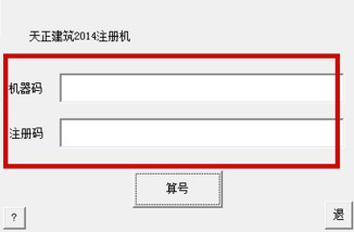 天正建筑2014注册机如何破解_天正建筑2014注册机破解方法解析