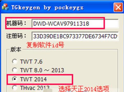 天正建筑2014注册机如何破解_天正建筑2014注册机破解方法解析