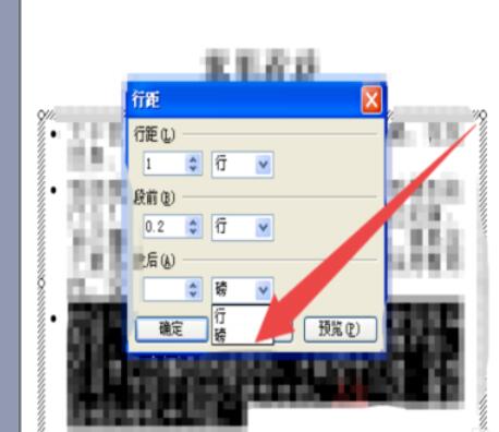 Power Point2003怎么行距调整_Power Point2003行距调整方法说明