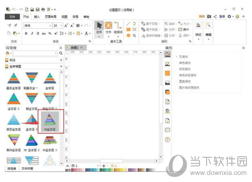 亿图软件怎么插入金字塔图 插入金字塔图的技巧说明