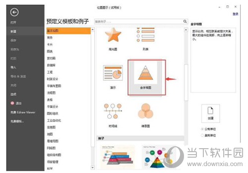 亿图软件怎么插入金字塔图 插入金字塔图的技巧说明