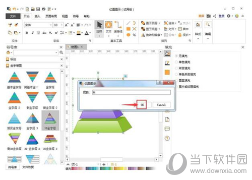 亿图软件怎么插入金字塔图 插入金字塔图的技巧说明