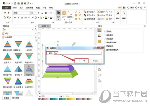 亿图软件怎么插入金字塔图 插入金字塔图的技巧说明