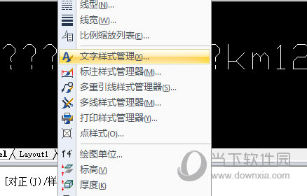 迅捷CAD编辑器文字显示是问号是什么原因 样式设置方法介绍