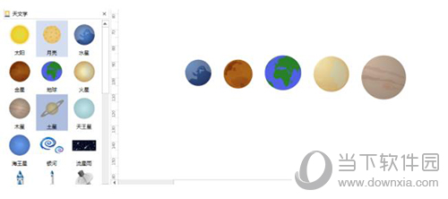 亿图软件怎么制作行星模拟图 制作行星模拟图