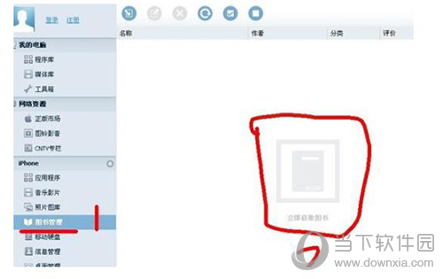 iTools如何下载电子书 下载电子书的步骤分享