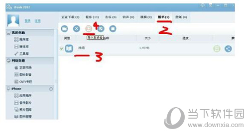 iTools如何下载电子书 下载电子书的步骤分享