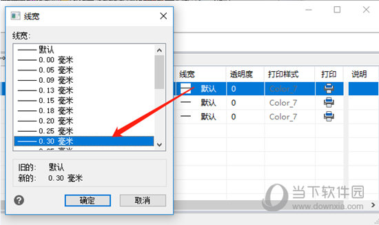 迅捷CAD编辑器如何自定义打印线宽 自定义打印线宽的步骤分享