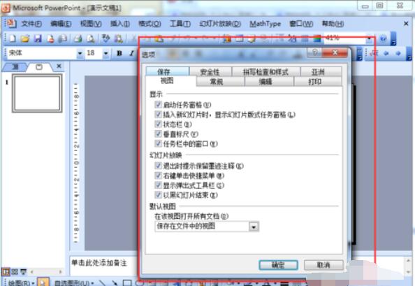 Power Point2003怎么撤销次数？Power Point2003撤销次数步骤详解