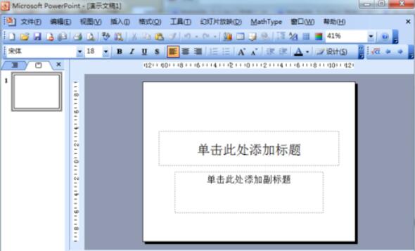 Power Point2003怎么撤销次数？Power Point2003撤销次数步骤详解