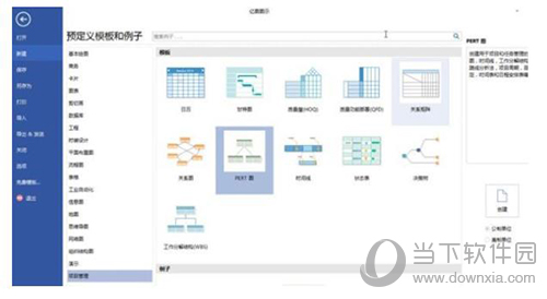 亿图软件怎么制作PERT图 制作PERT图步骤说明