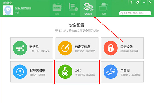 鹏保宝如何添加水印 添加水印的步骤分享