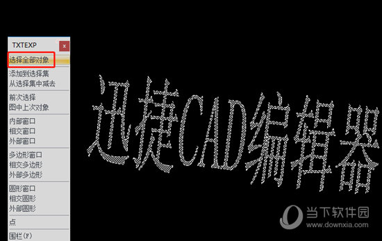 迅捷CAD编辑器文本怎样精准描绘 精准描绘的步骤说明