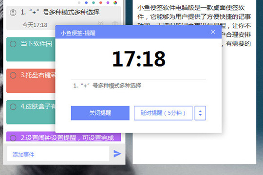 小鱼便签如何设置提醒 设置小鱼便签提醒的方法介绍