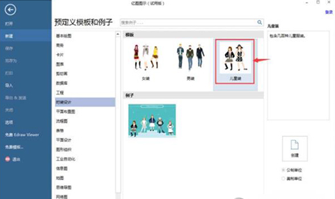 亿图软件怎么制作儿童服装？亿图软件制作儿童服装方法详解