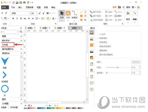 亿图软件怎么插入文本框 插入文本框步骤分享