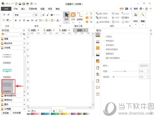 亿图软件怎么插入文本框 插入文本框步骤分享