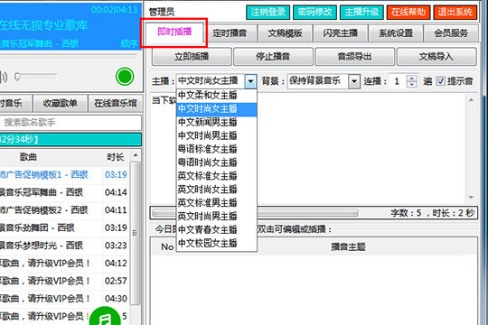 西银播音大师如何更换播音员？切换播音风格方法介绍