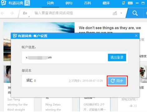 有道词典如何使用云同步功能？有道词典使用云同步功能步骤分享
