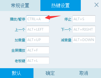 央视影音怎么设置快捷键？央视影音设置快捷键方法一览