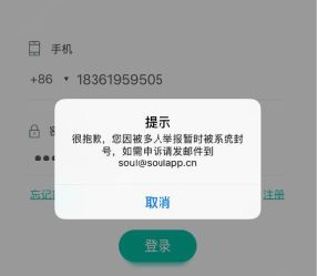 soul封号如何解封？soul封号解封方法一览