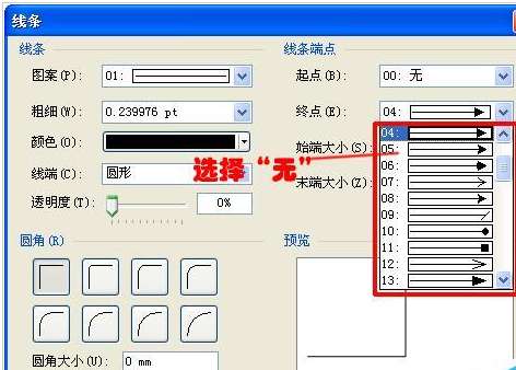 Microsoft Office Visio绘画怎么取消箭头？绘画箭头取消箭头的方法说明