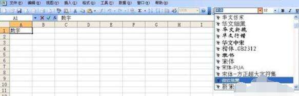 office2003微软雅黑字体怎么设置？微软雅黑字体设置技巧分享