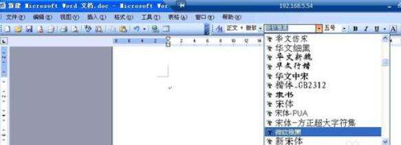 office2003微软雅黑字体怎么设置？微软雅黑字体设置技巧分享