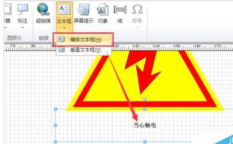 Microsoft Office Visio当心触电图标怎么进行绘制？当心触电图标绘制方法说明