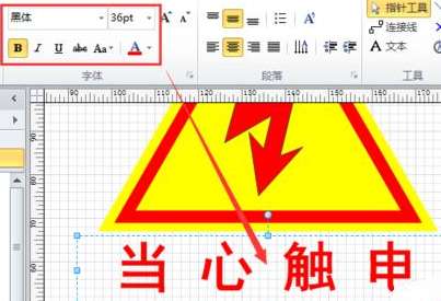 Microsoft Office Visio当心触电图标怎么进行绘制？当心触电图标绘制方法说明