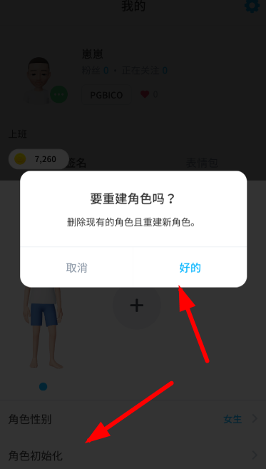 崽崽角色怎么进行性别修改？修改角色性别的方法讲解