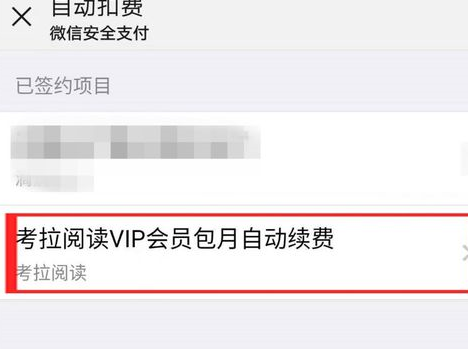 考拉阅读APP怎么取消会员？取消会员的步骤分享