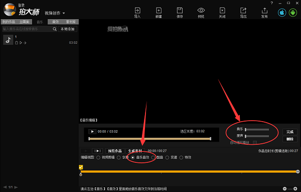 拍大师怎么进行消音？拍大师进行消音步骤解析