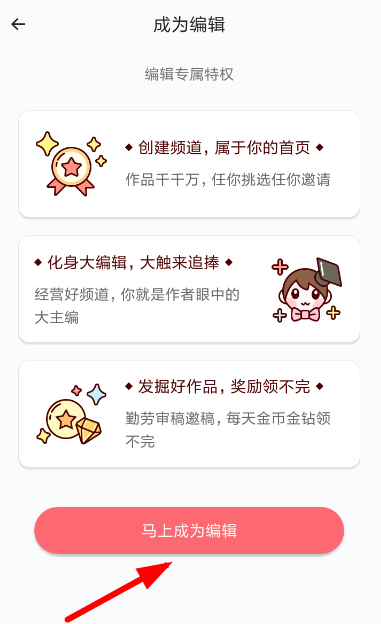 在触漫APP中怎么申请成为编辑？申请编辑的方法说明