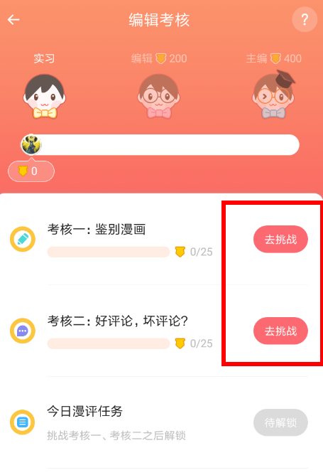 在触漫APP中怎么申请成为编辑？申请编辑的方法说明