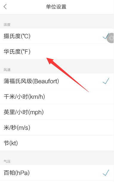 在墨迹天气中怎么切换温度单位？切换温度单位的方法说明