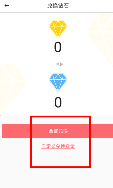 在触漫钻石中怎么兑换金钻？兑换金钻的方法说明