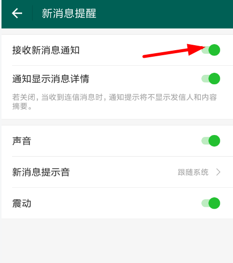 在连信APP如何设置消息提示？消息提示设置方法介绍