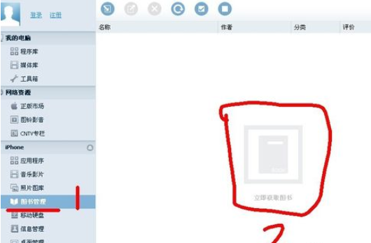 iTools怎么下载电子书？iTools下载电子书步骤解析