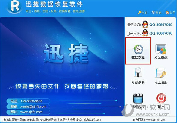 迅捷数据恢复软件如何使用 软件恢复方法说明