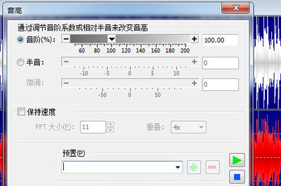 GoldWave如何变声 变声方法说明