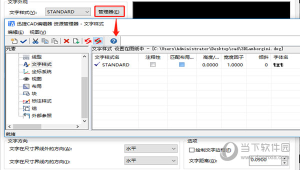 迅捷CAD编辑器如何创建文字标注样式 创建方法说明