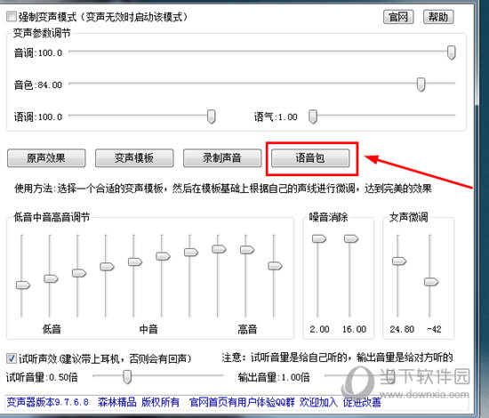 万能变声器语音包如何使用 语音包使用方法分享