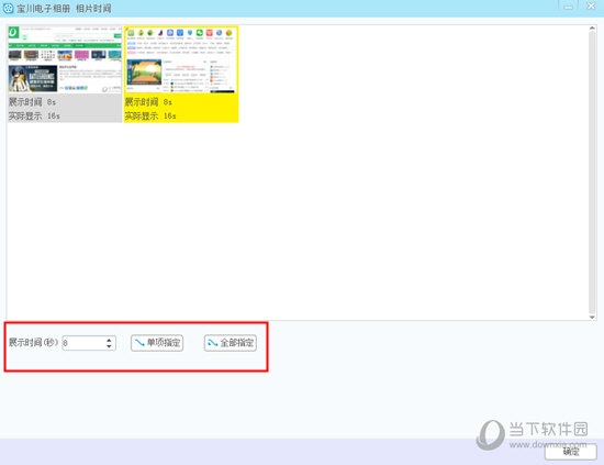 宝川电子相册如何控制相片时间 调整相片时间方法分享