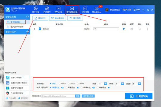 迅捷PDF转换器文字如何转语音 文字转换成音频的方法分享