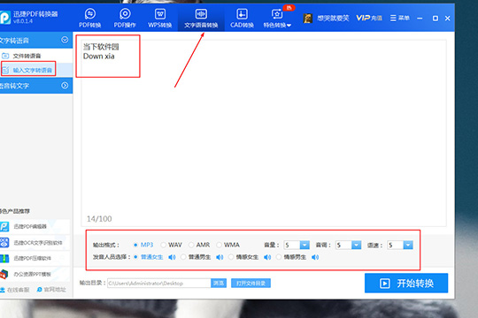 迅捷PDF转换器文字如何转语音 文字转换成音频的方法分享