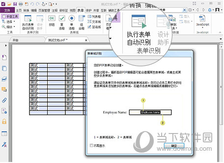 福昕PDF编辑器怎么填写及编辑PDF表单？写及编辑PDF表单步骤分享