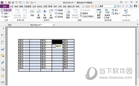 福昕PDF编辑器怎么填写及编辑PDF表单？写及编辑PDF表单步骤分享