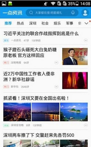 一点资讯app如何分享新闻？分享新闻方法介绍