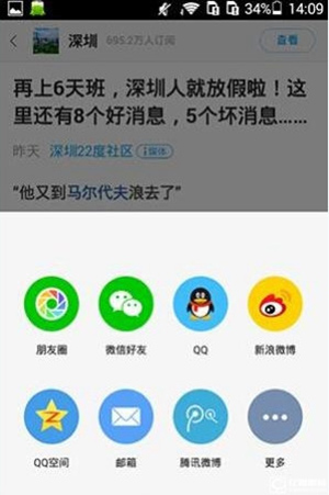 一点资讯app如何分享新闻？分享新闻方法介绍